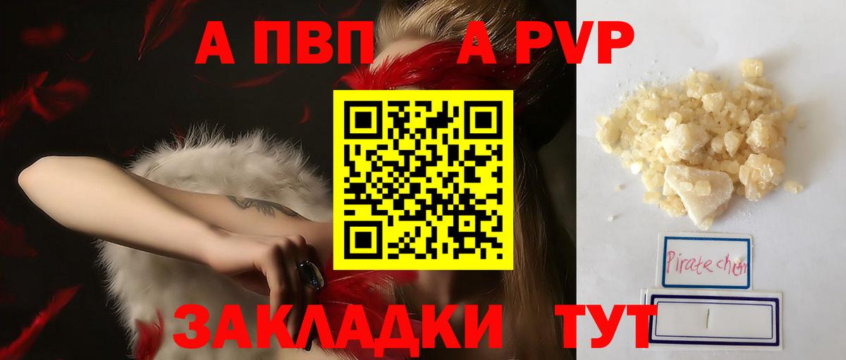 Alfa_PVP СК КРИС  Вход с VPN  Alfa_PVP  А ПВП Соль  Корсаков  A-PVP мука 