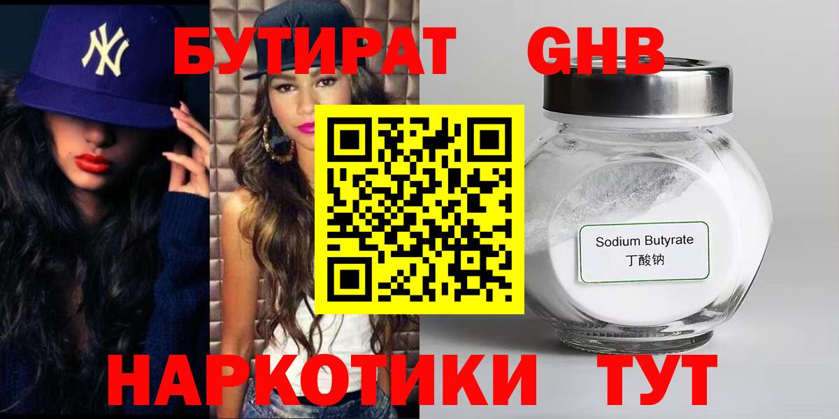 Корсаков  БУТИРАТ GHB  Вход с VPN 