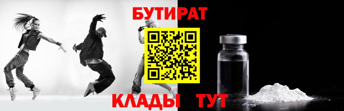 Бутират бутик Корсаков