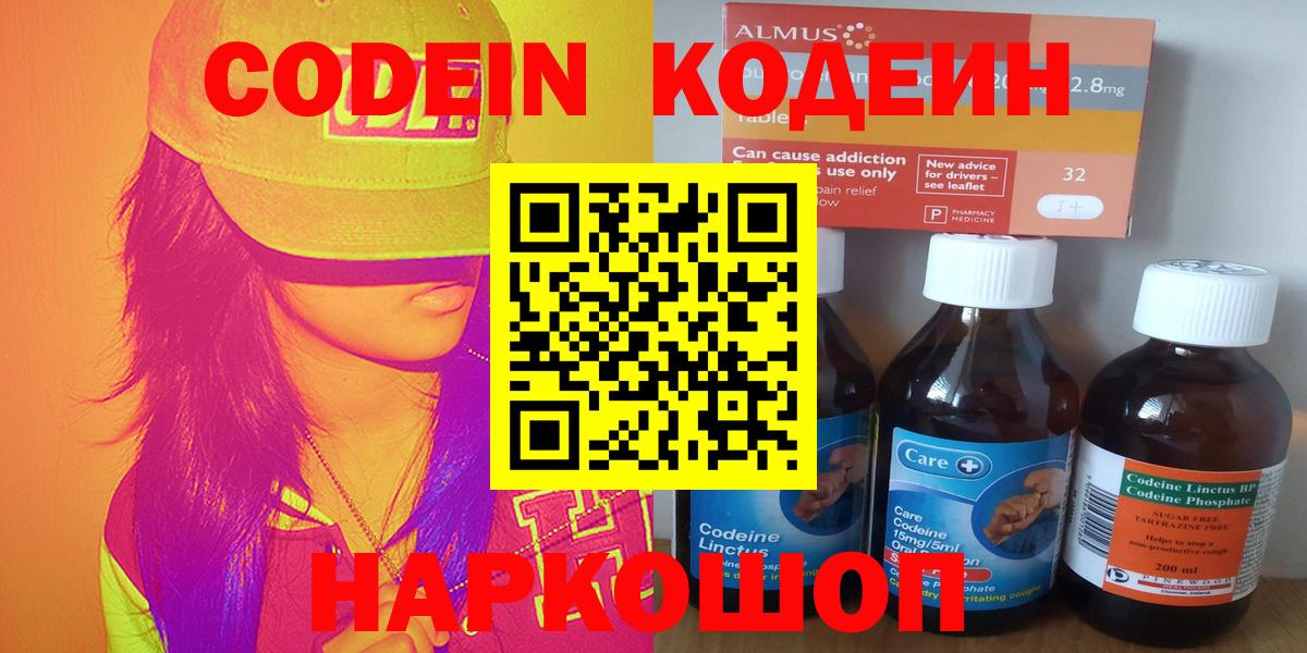 Корсаков  Кодеиновый сироп Lean напиток Lean (лин)  Кодеин напиток Lean (лин)  Вход с VPN 