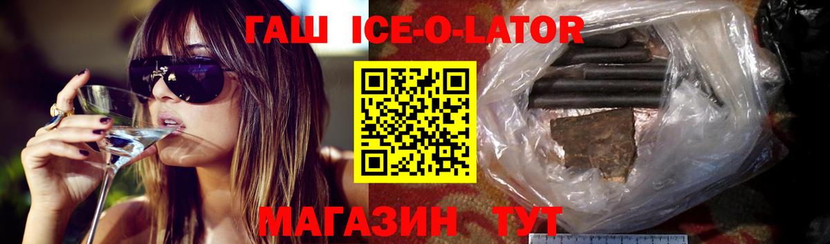 Корсаков  ГАШИШ ice o lator  Вход с VPN 