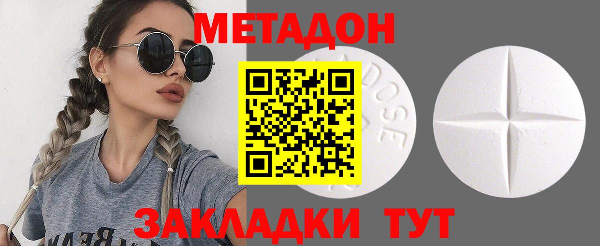 МЕТАДОН кристалл  Вход с VPN  Корсаков 